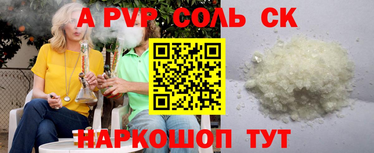 Alpha-PVP Соль  Вход с VPN  A-PVP  Борзя  где найти   Альфа ПВП мука  Alfa_PVP мука 