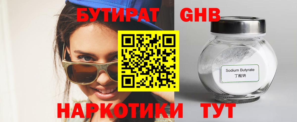Бутират 99%  Вход с VPN  Борзя 