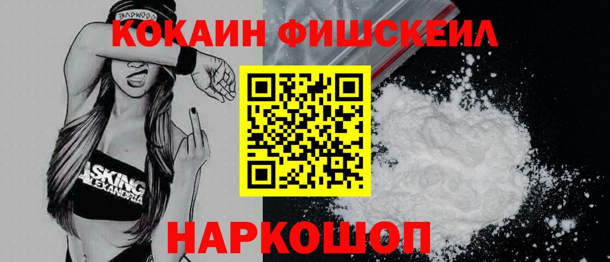 КОКАИН FishScale Борзя